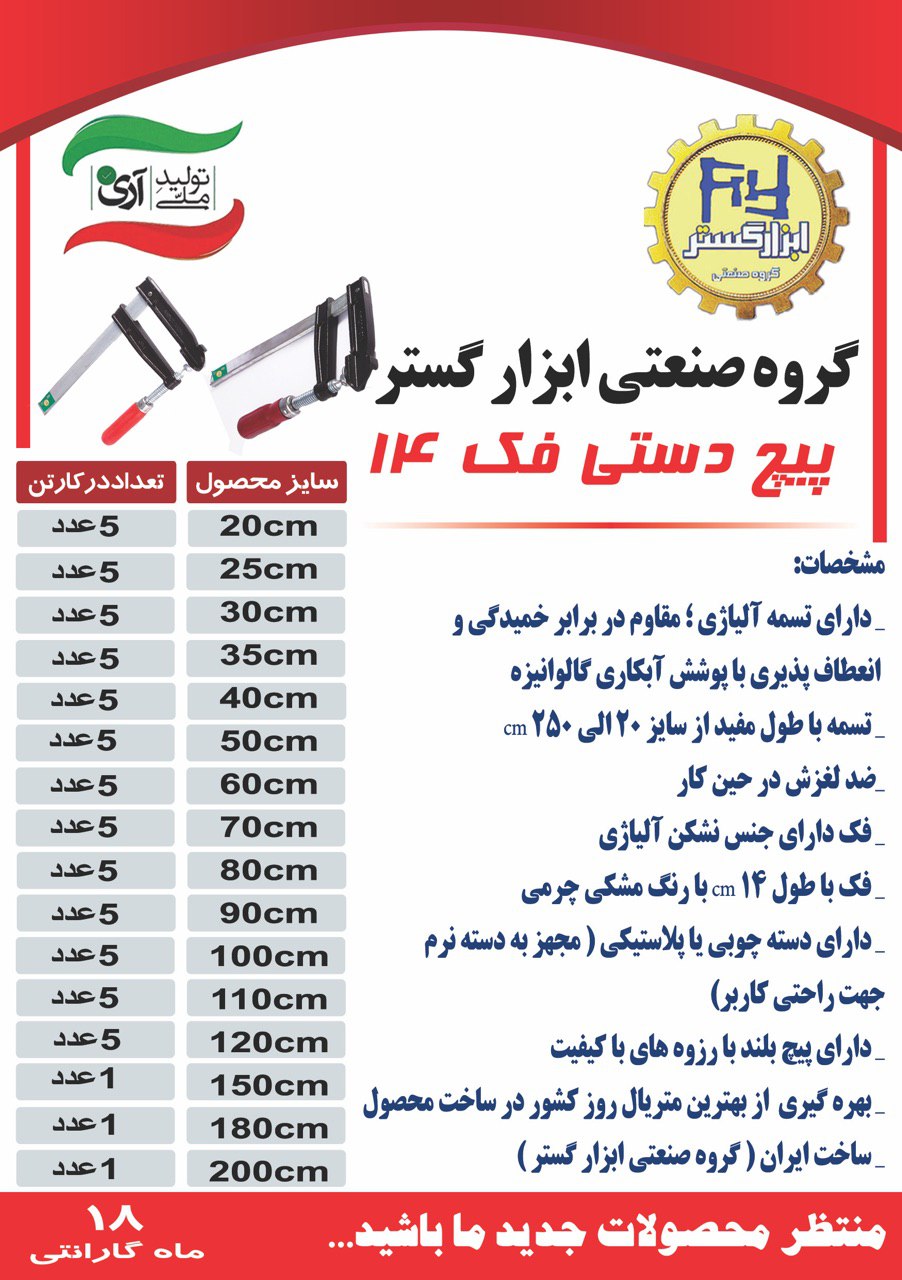 تولید انواع پیچ دستی ....