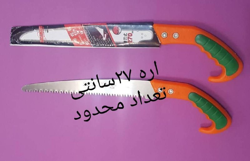 اره ۲۷ سانتی متری درپخش دسته اول 