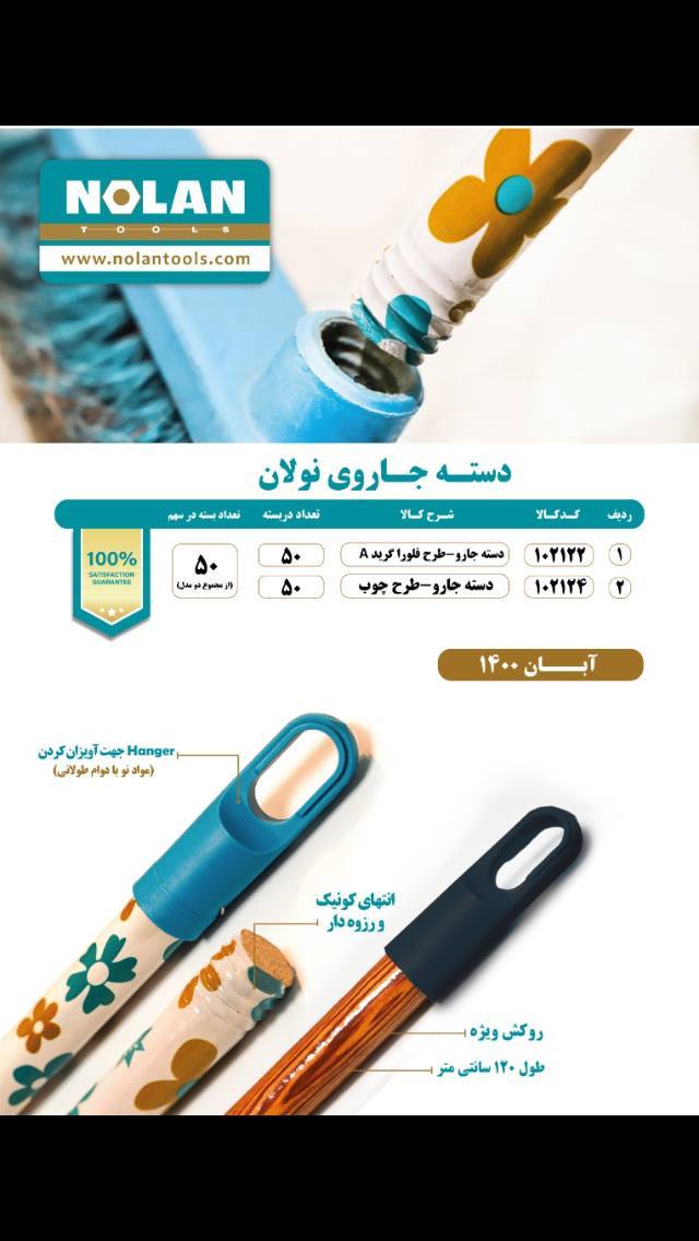 دسته جارو چوبيپخش انواع ابزارا