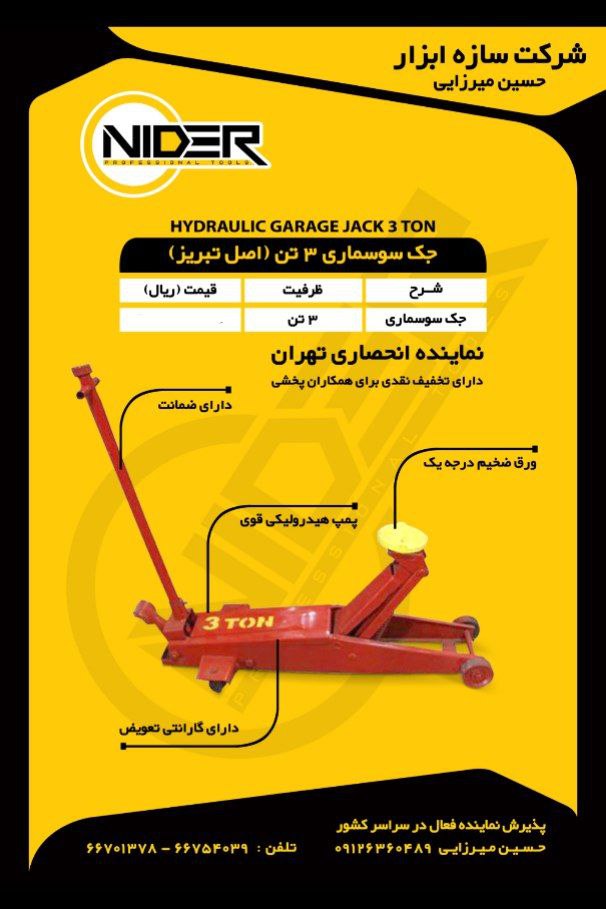 جک سوسماری اصل تبریز