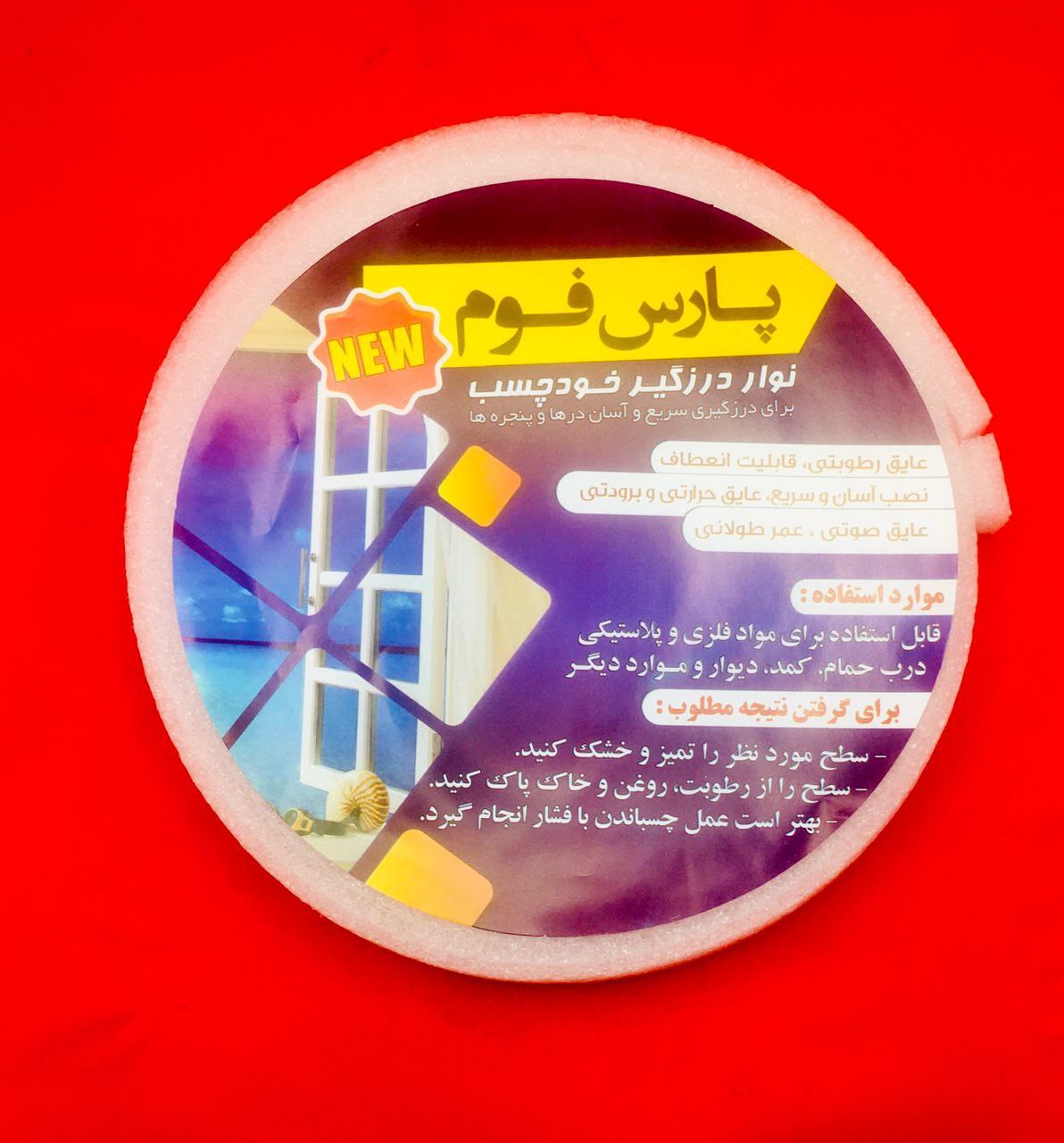 درزگیر شماره تماس جهت سفارش02