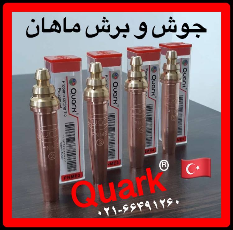 نازل برش هوا گاز کوارک ترکیه