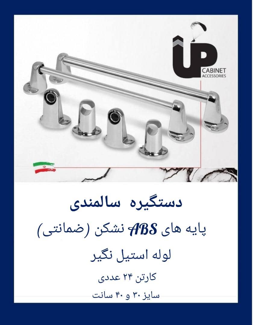 ?دستگیره سالمندی