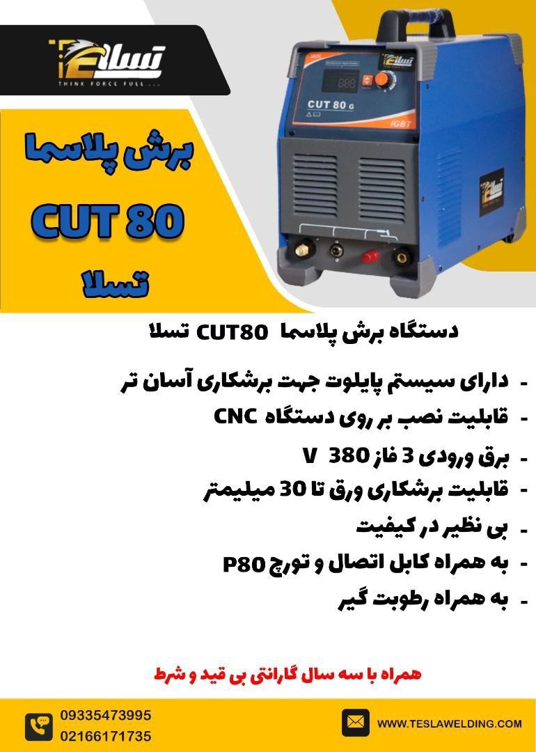 با تسلا،تسلی خاطر پیدا کنید?دستگا