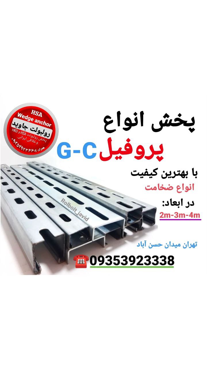پخش انواع رولبولت HSA و انکربولت HK