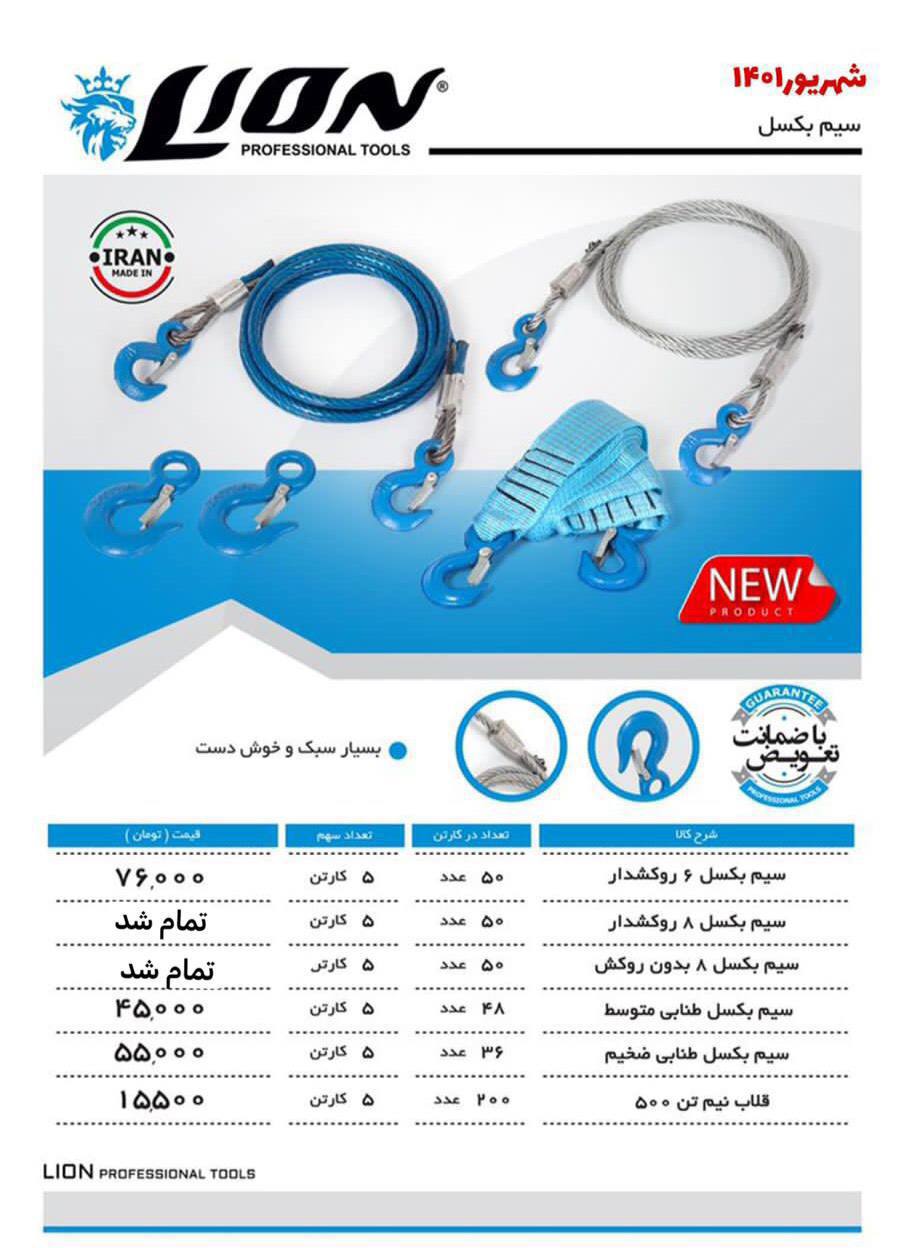 ️ سیم بکسل دوسر قلاب ? ۵ درصد همکا