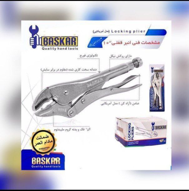 انبر قفلی باسکار