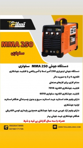 دستگاه جوش MMA250 امپر ۲۵۰ سلولزی