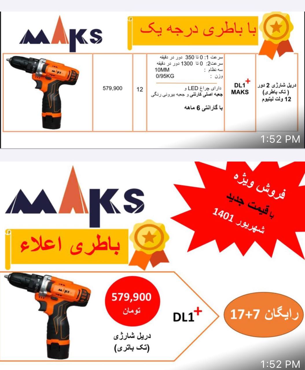 دریل شارژی جدید مکس باتری اعلاءفر