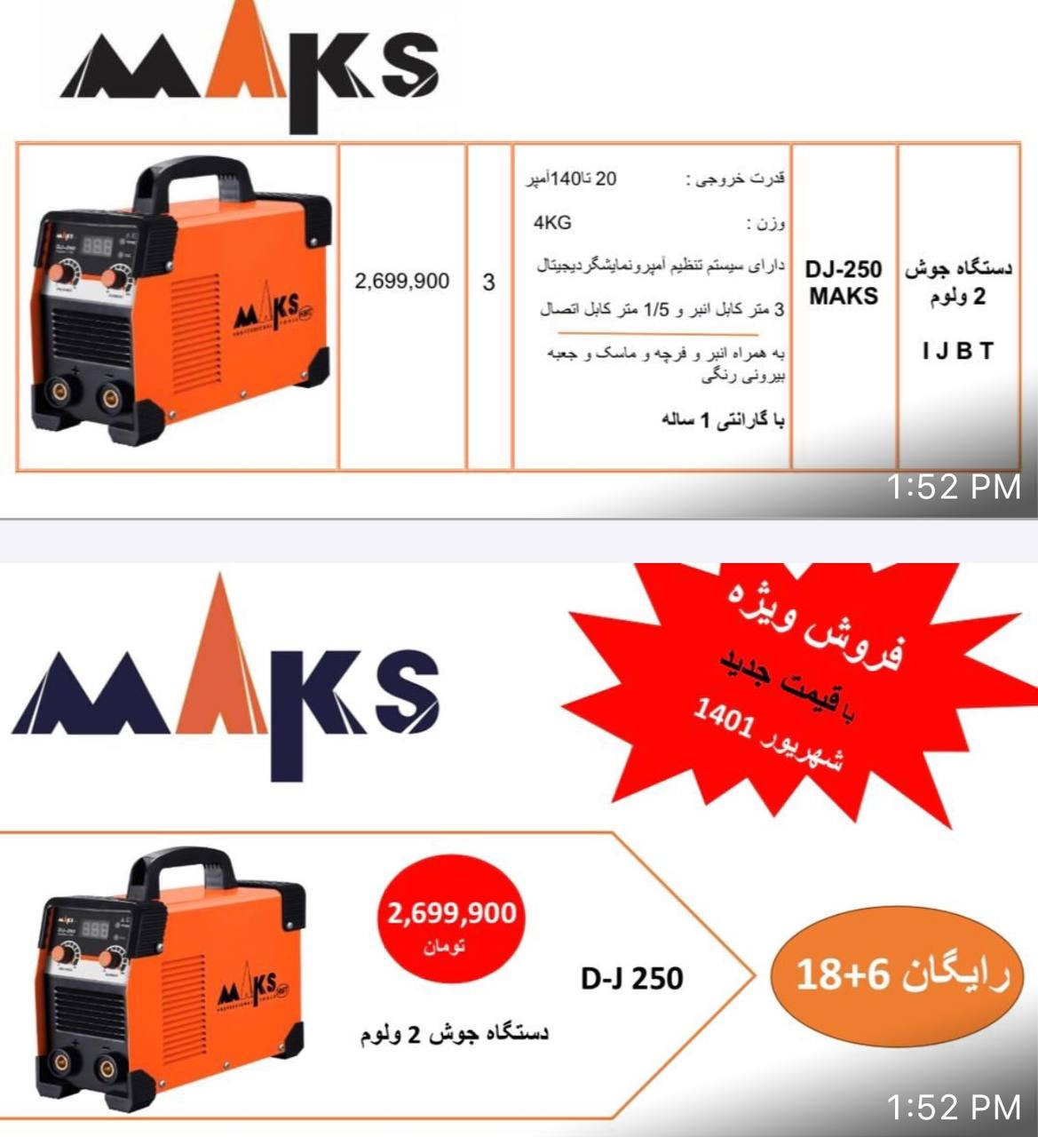 اینورتر ۲۵۰مکس فروش بصورت سهم وکا