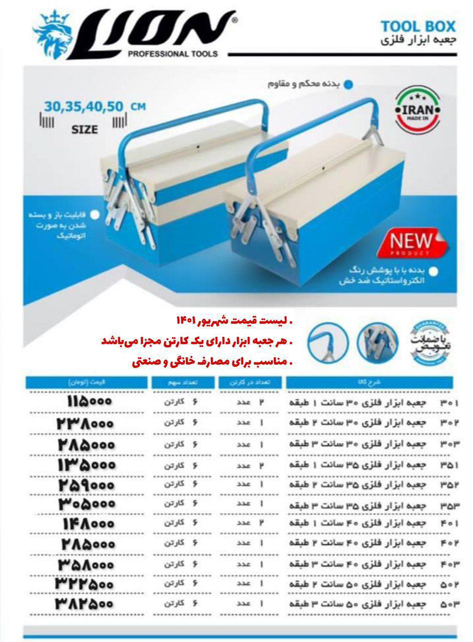 #جعبه ابزار فلزی دسته اتومات ️ دار