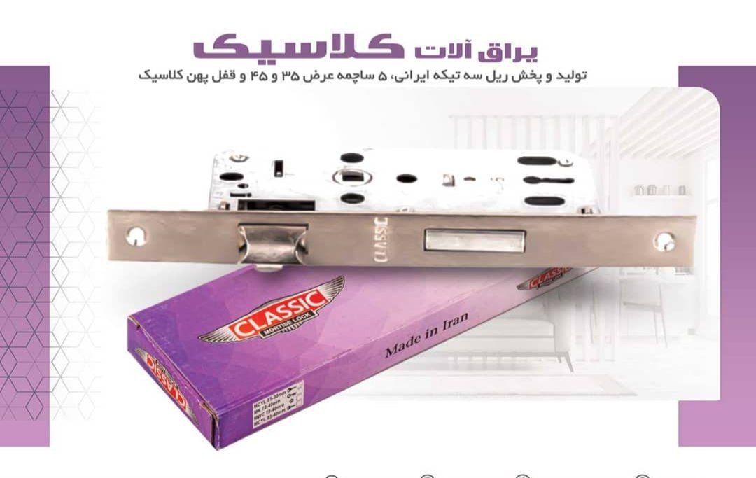 قفل پهن (کلاسیک)پشت بستهورق گالو