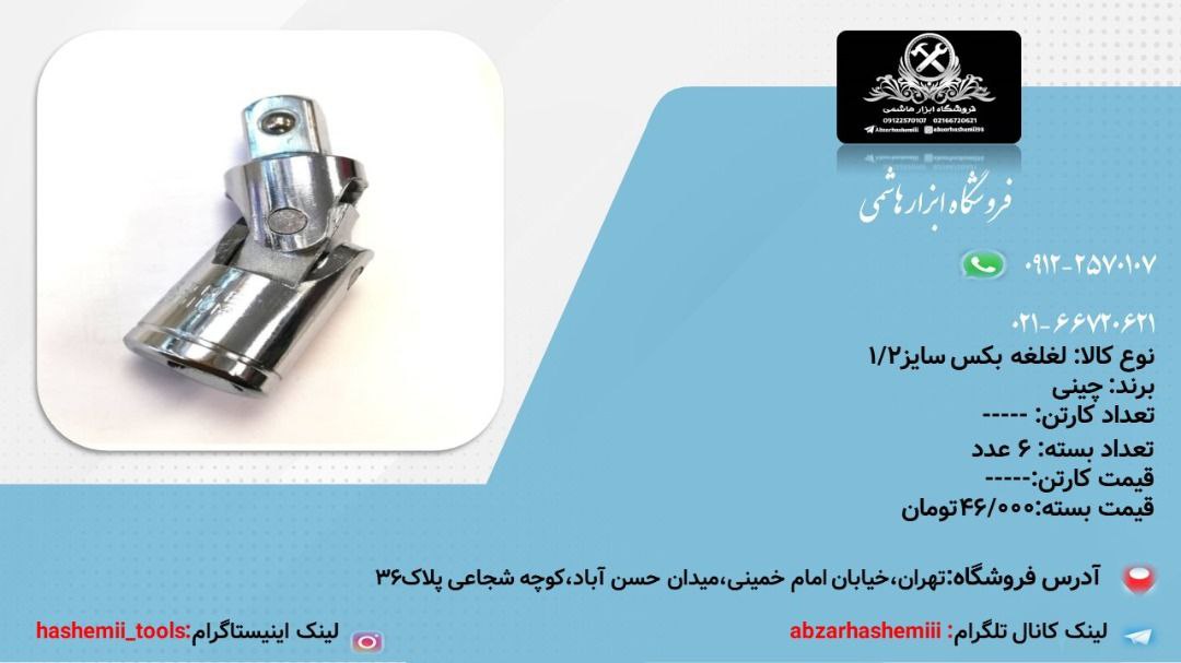 لغلغه بکس ۱/۲شماره تماس جهت ثبت 