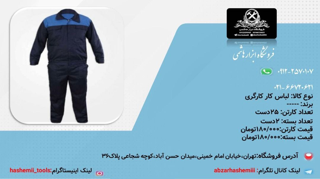 لباس کارگریلباس ایران خودروییبا 