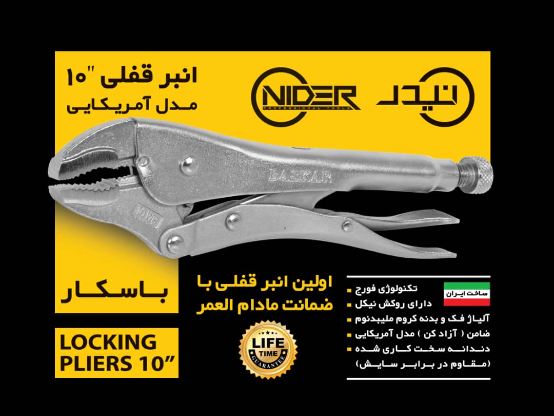 انبر قفلی باسکار