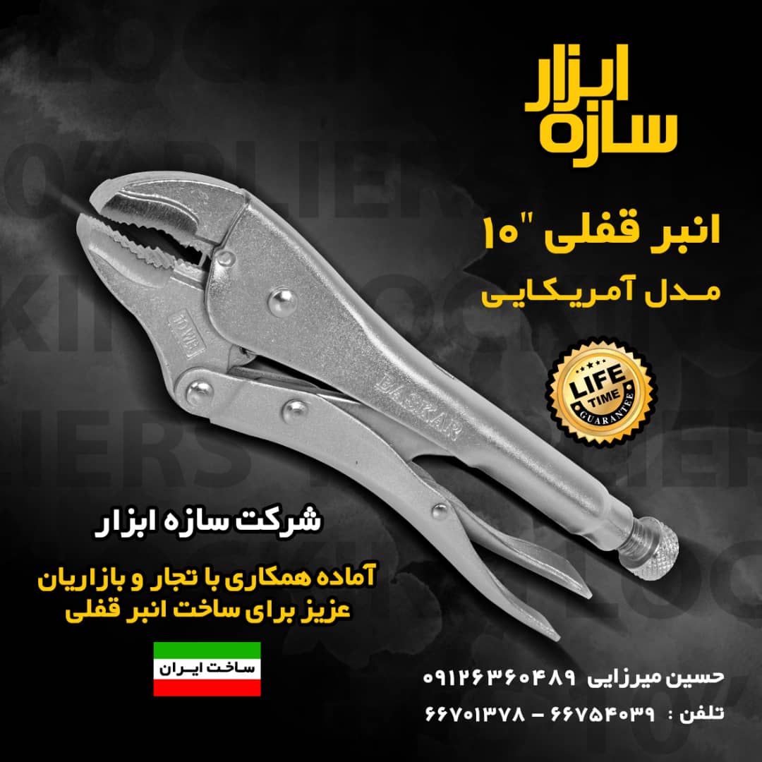 انبر قفلی باسکار