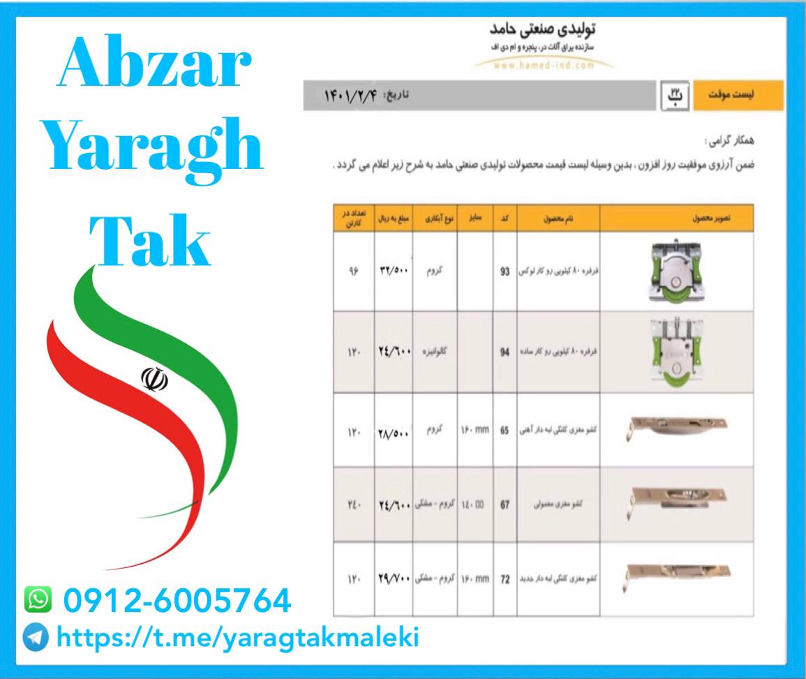لیست قیمت محصولات گروه تولیدی و صنع