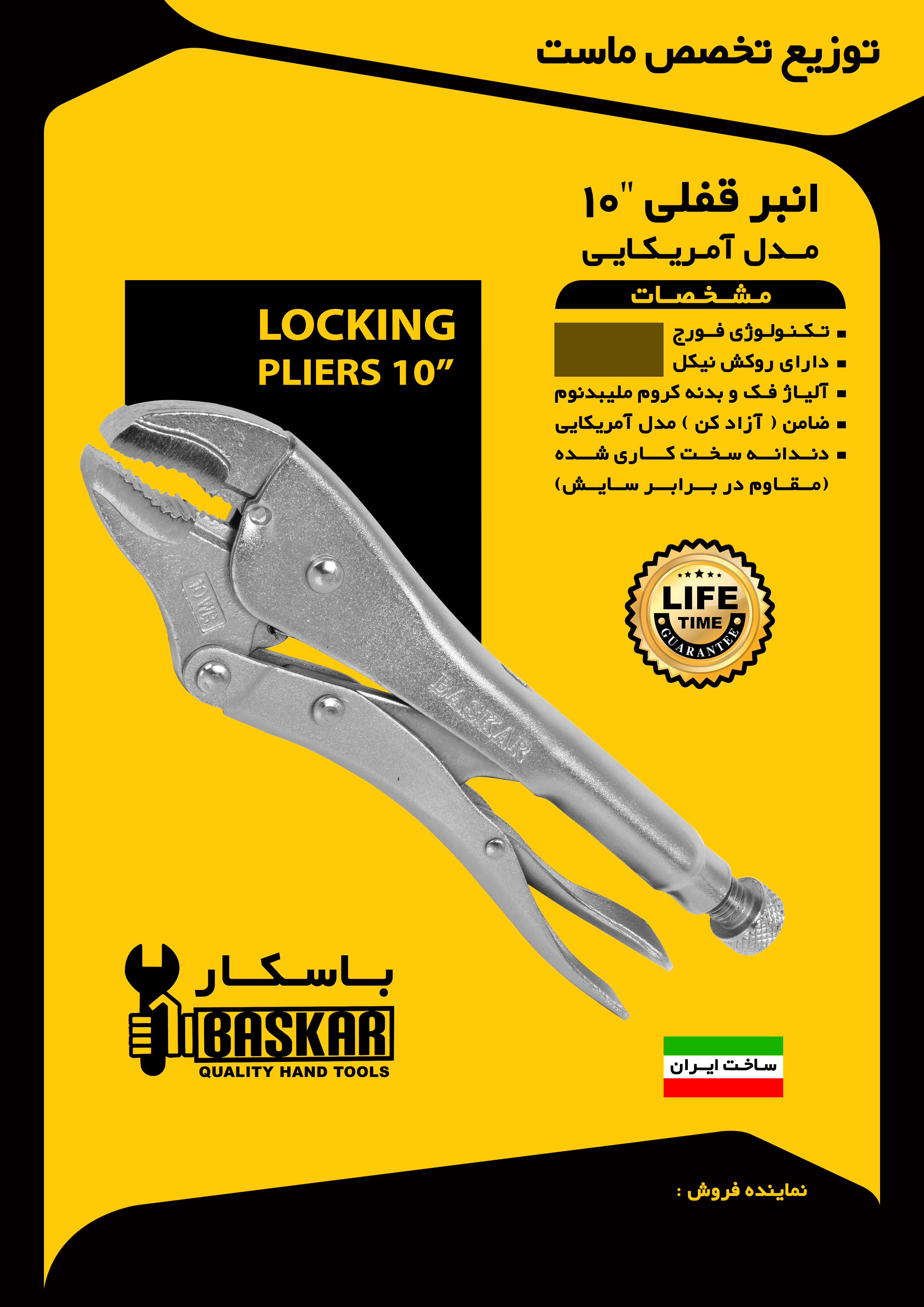 انبر قفلی باسکار