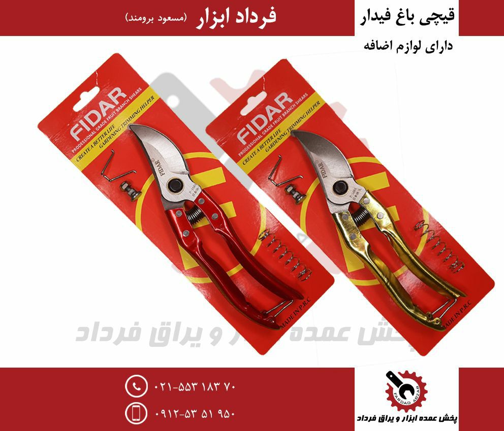 قیچی باغ فیدارجنس عااالیهمراه با 