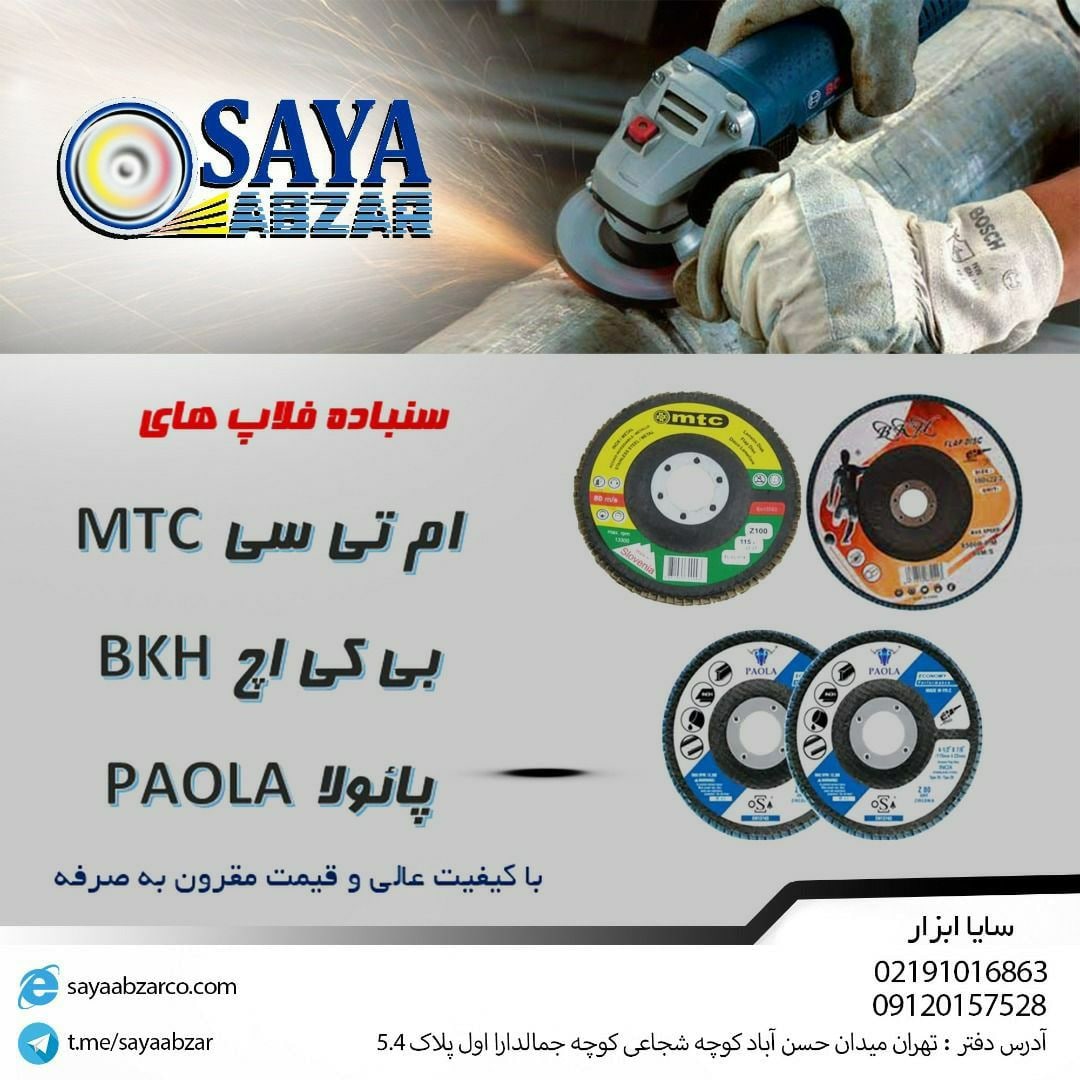  انواع سنباده فلاپ در قیمت و کیفیت 