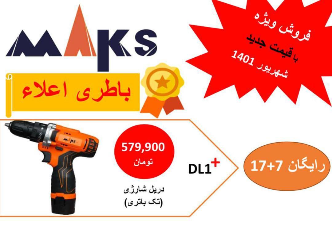  فروشگاه ابزار حرفه‌ای بار جدید