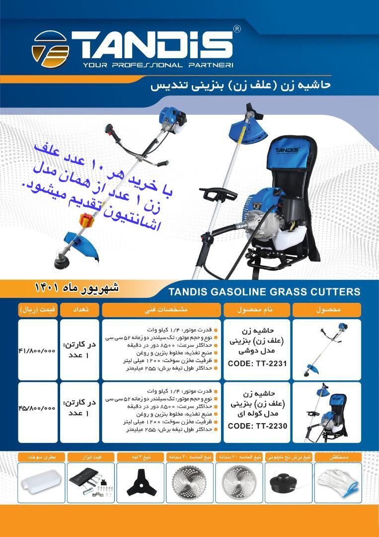 حاشیه زن ( علف زن) بنزینی تندیس Ta