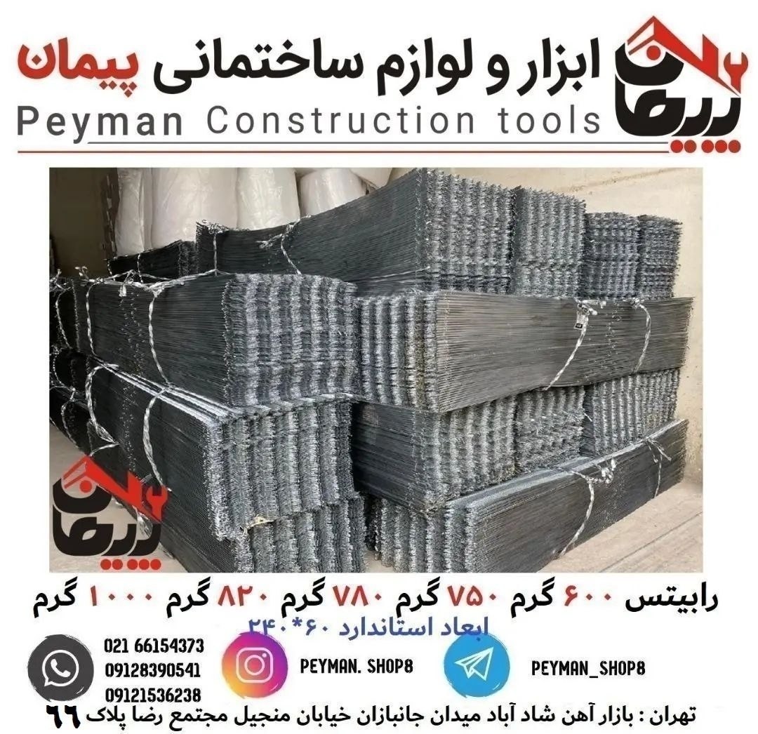 رابیتس 600 گرم 750 گرم 780 گرم 820 