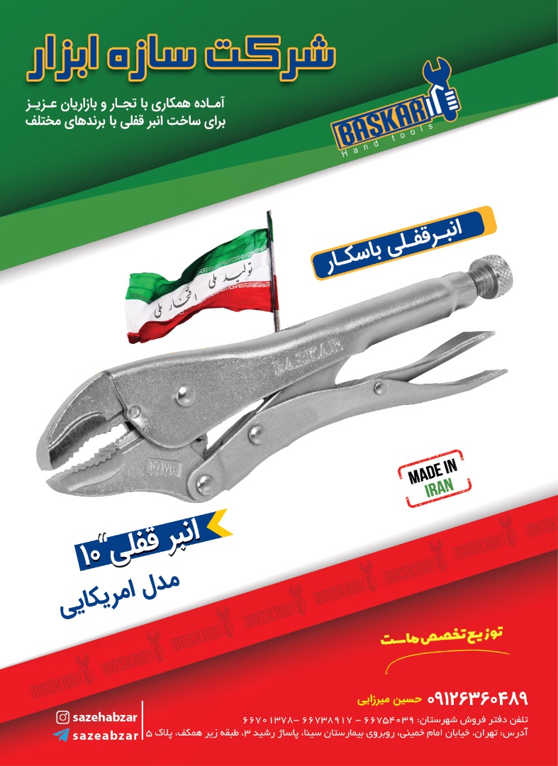انبر قفلی