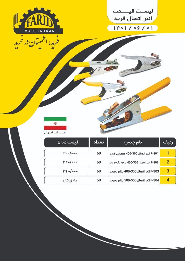 انبر اتصال فرید در سه مدل (پلاس) 