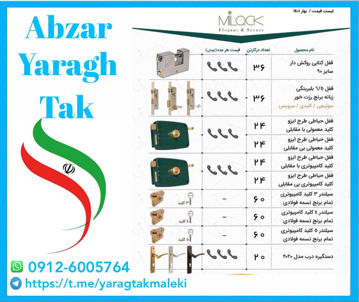 پخش عمده محصولات گروه صنعتی میلاک ️
