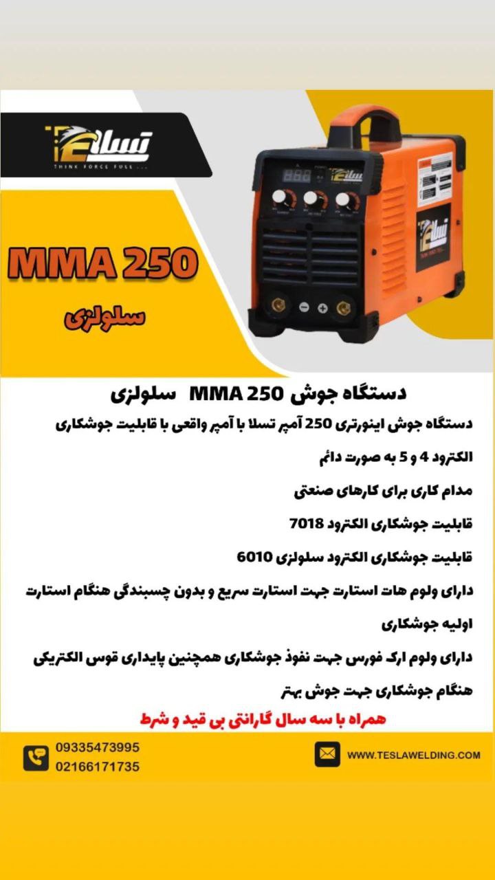 با تسلا،تسلی خاطر پیدا کنید?دستگا
