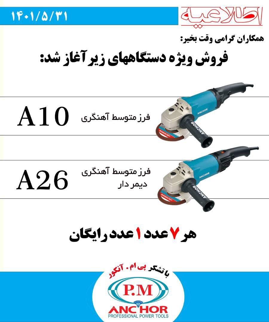  فروشگاه ابزار حرفه‌ای فروش ویژ
