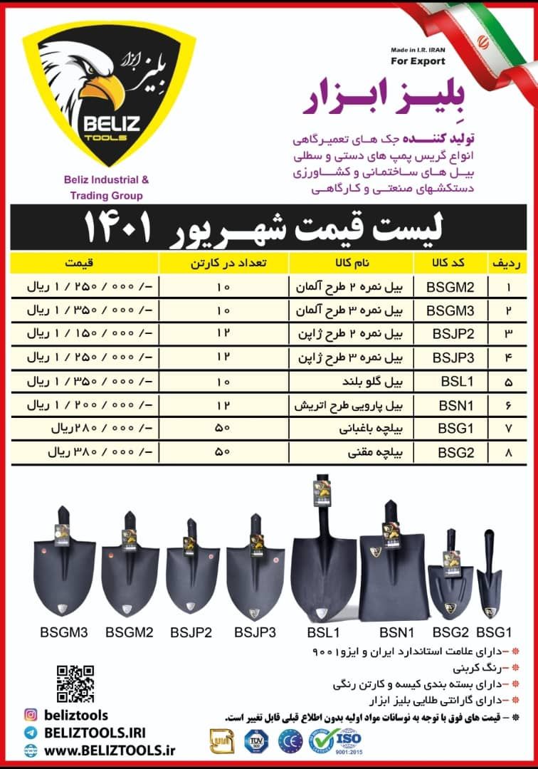  بیل طرح آلمان و ژاپن بیل گلو بلند