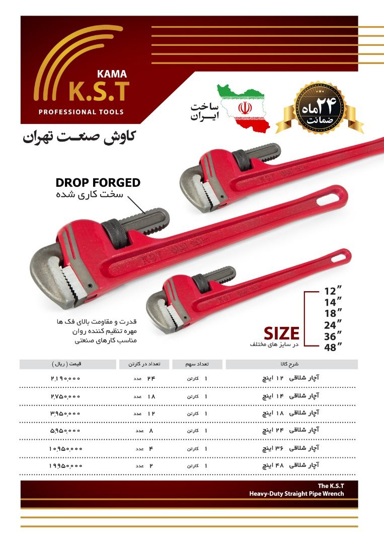  آچار شلاقی ۱۲تا ۴۸ اینچبا کیفیت و