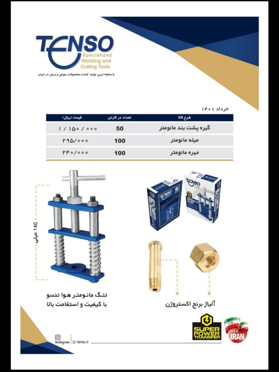  گیره پشت بند مانومترپخش ابزار پره