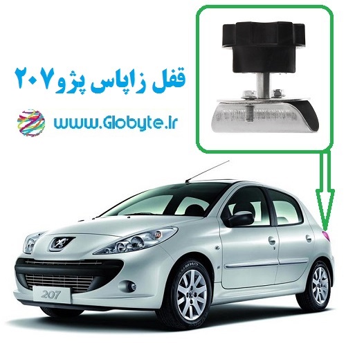 قفل زاپاس ضد سرقت 207 هاچ بک