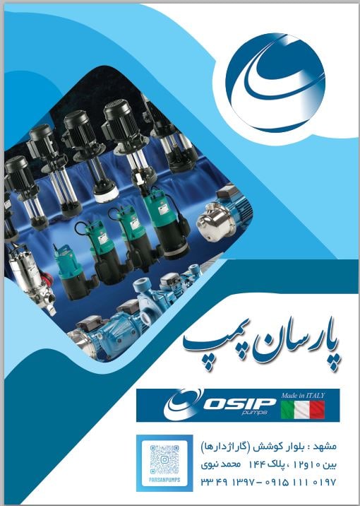پارسان پمپ نماینده انحصاریOSIP ??