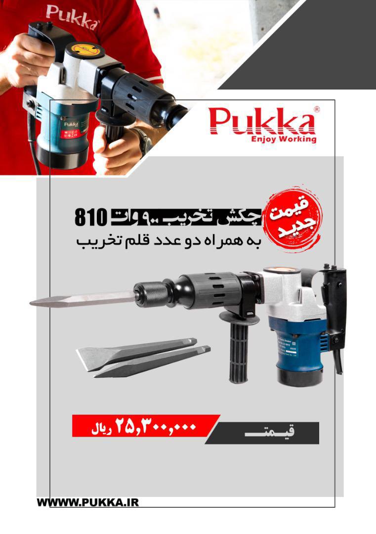 پخش تخریب ۸۱۰پوکا۰۹۱۲۶۹۴۳۵۴۳۰۲۶۳۴