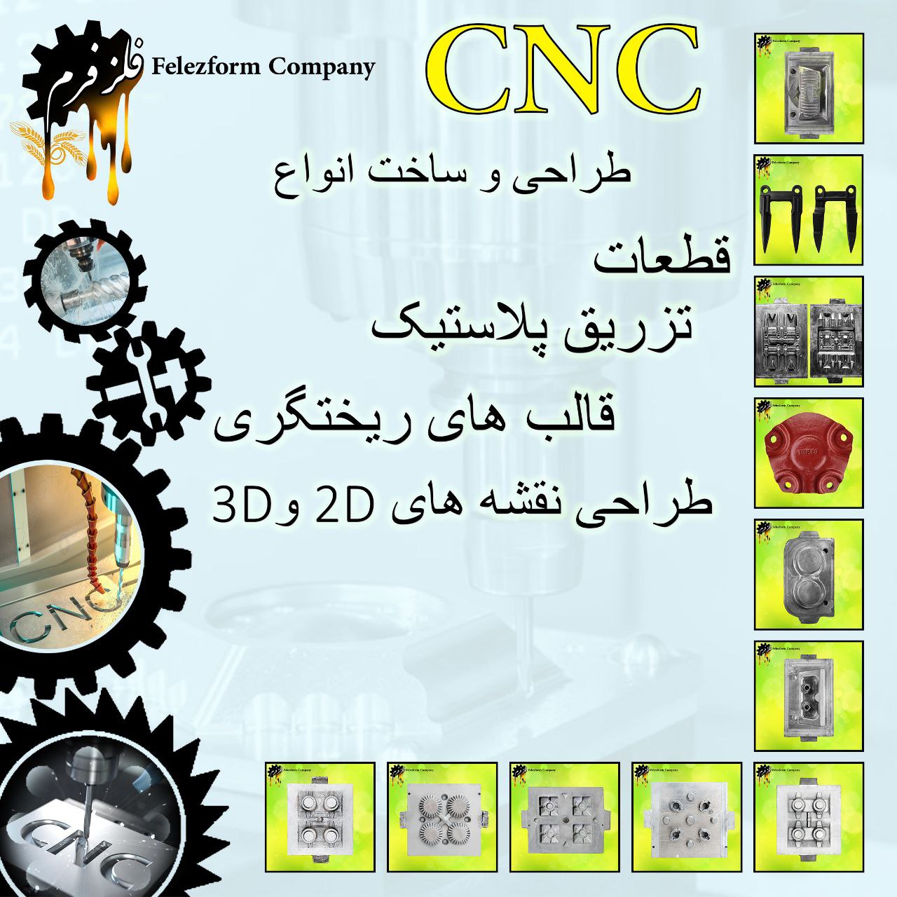 طراحی و ساخت انواع قالب وقطعات ریخت