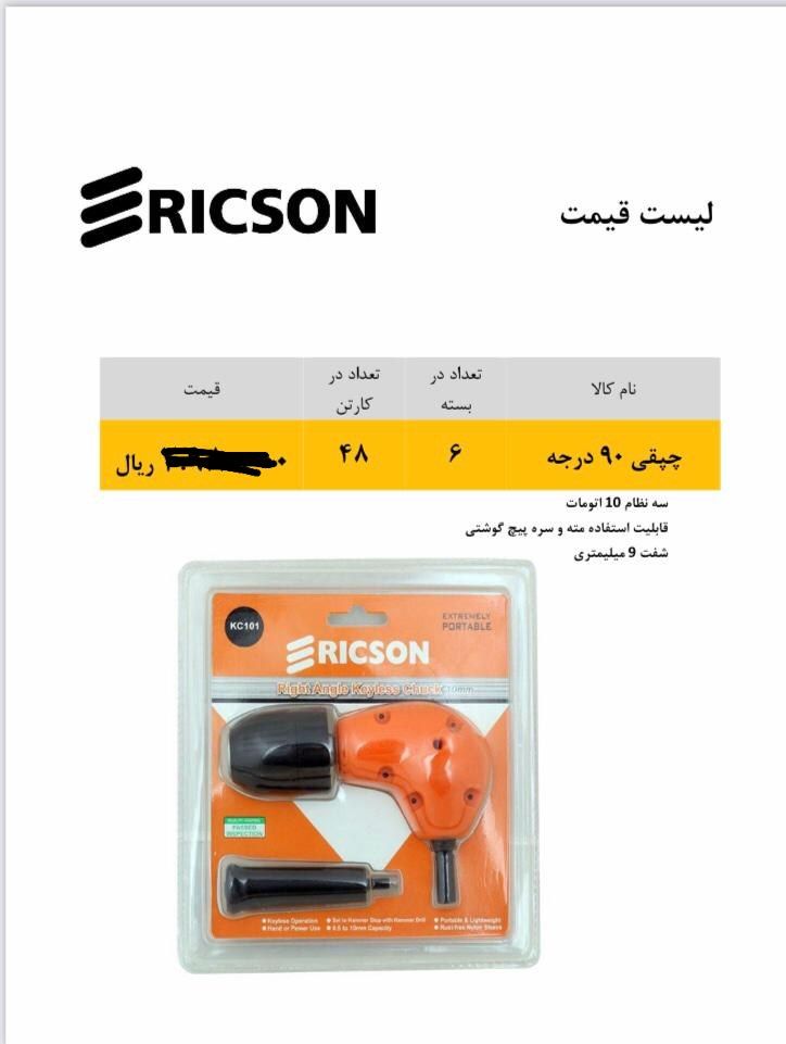  چپقی ۹۰درجهسه نظام ۱۰ اتوماتقابل