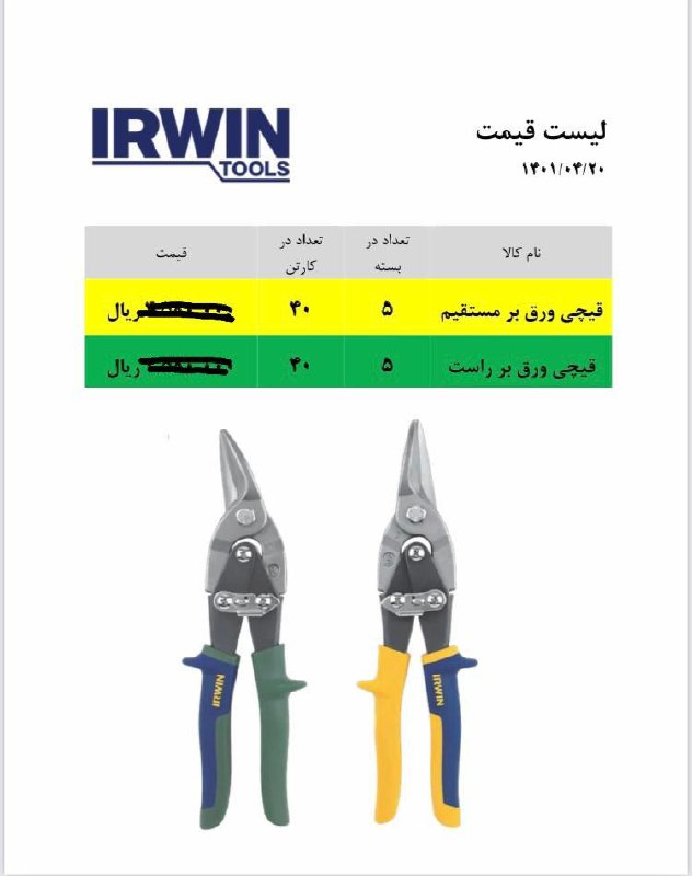  قیچی ورق بر مستقیمقیچی ورق بر راس