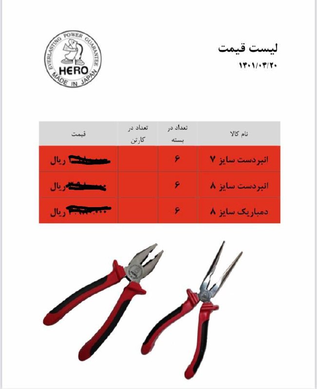  انبر دست سایز ۷-۸۰۹۱۲۰۸۹۲۲۸۰️۰۲
