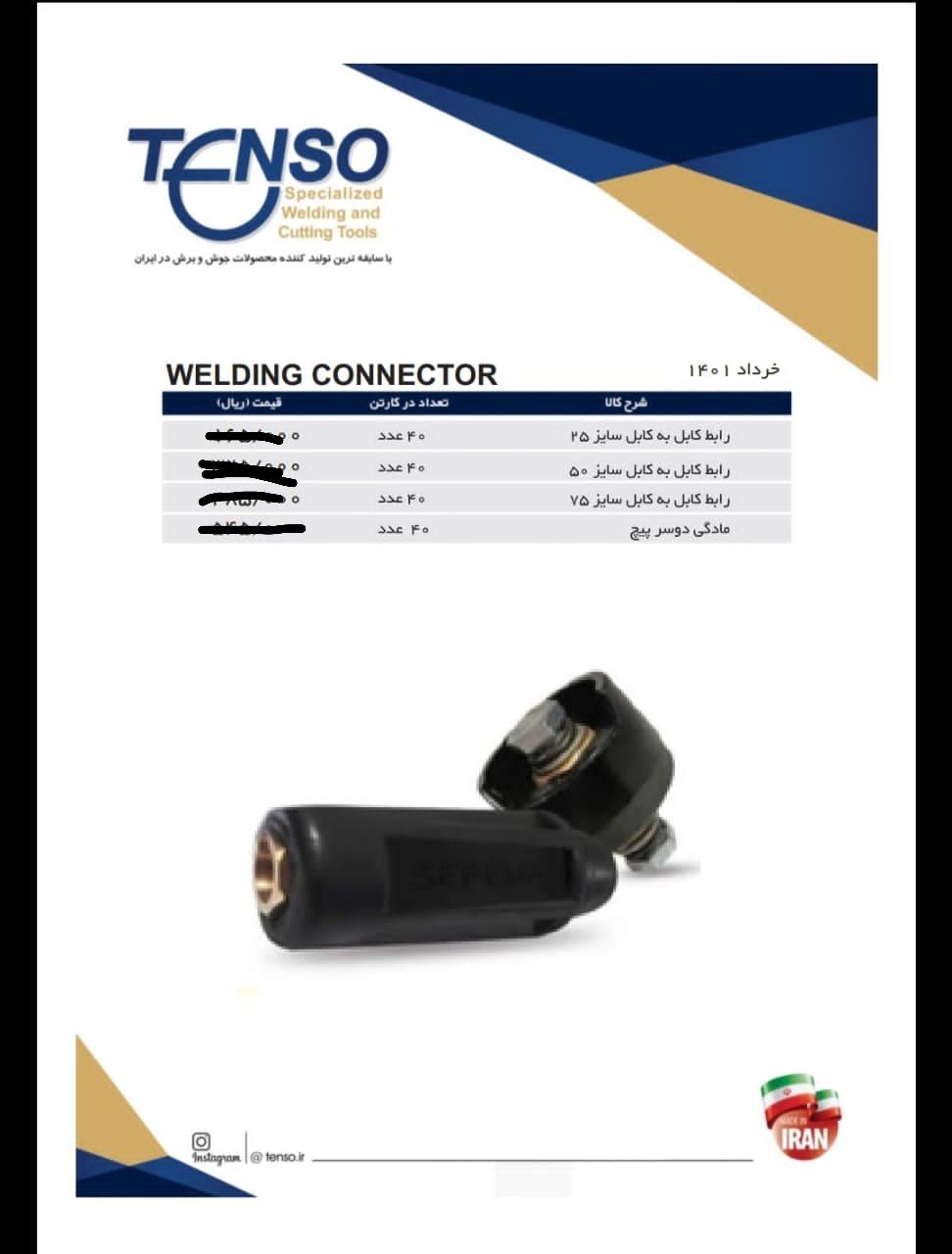  رابط کابل به کابلپخش ابزار پرهام 