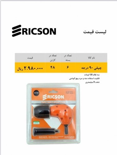 چپقی