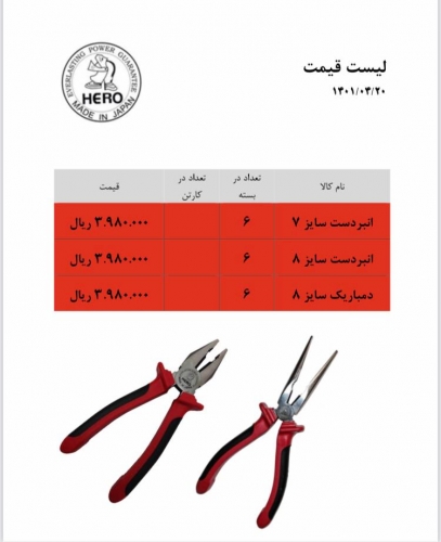 انبر دست