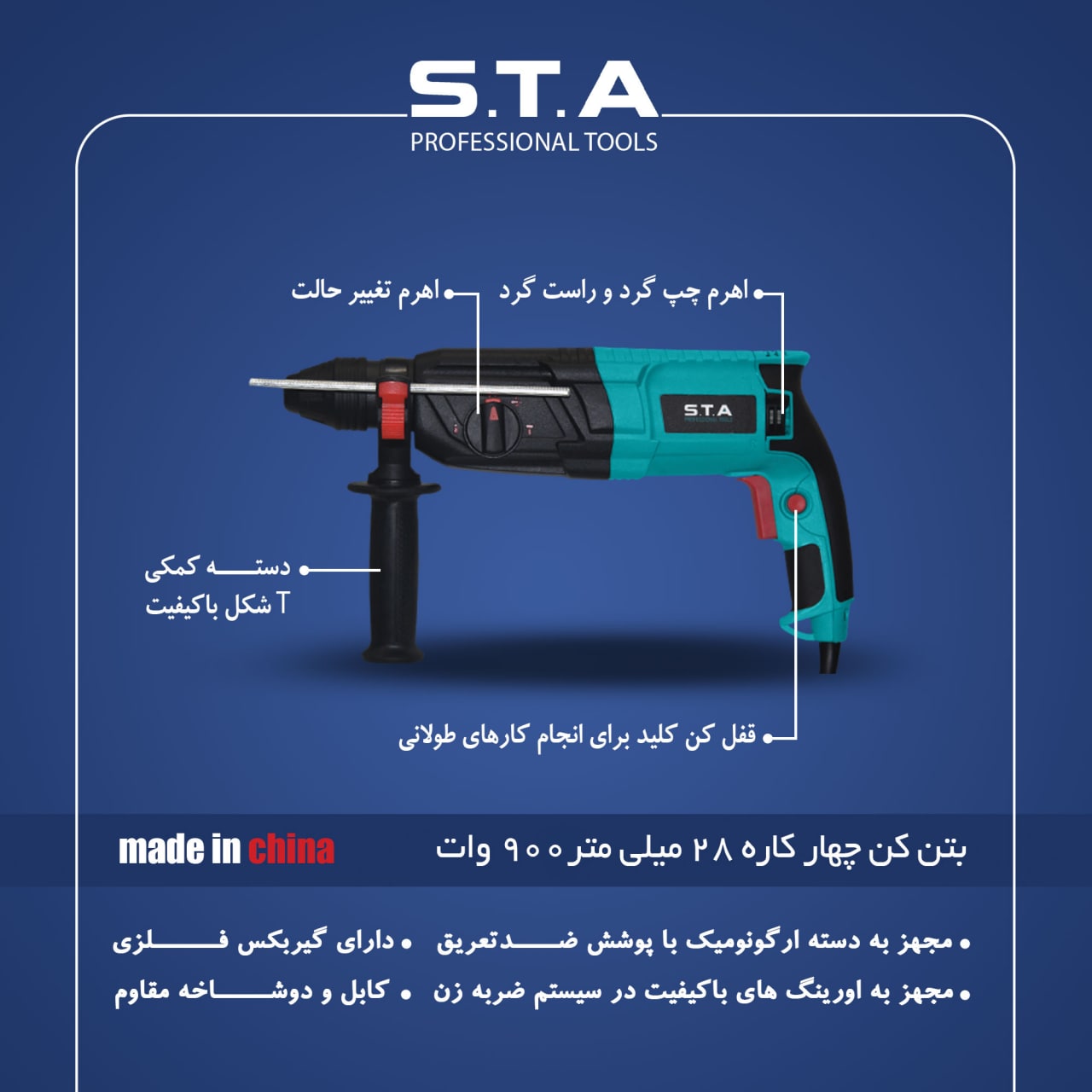 بتن کن چهار کاره ۲۸ میلی متر ۹۰۰ وا