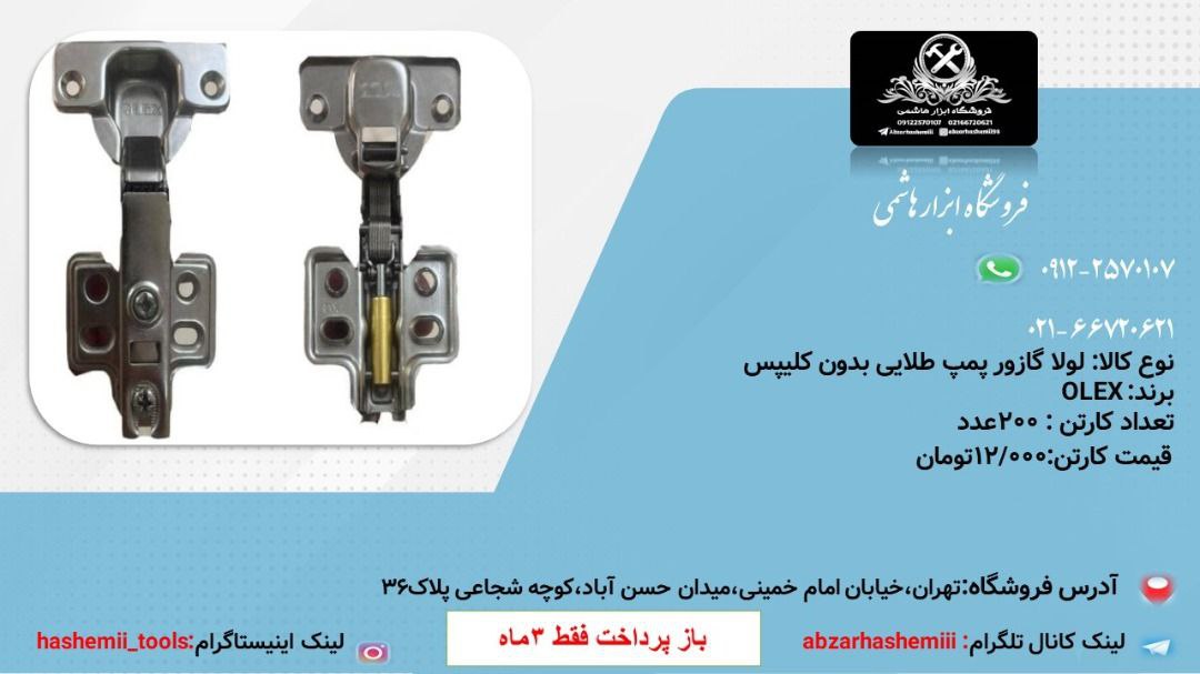 لولا گازور پمپ طلایی بدون کلیپسچک