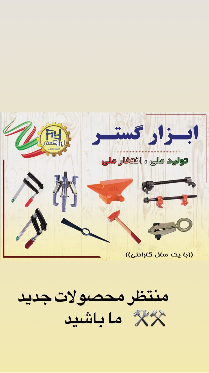 پیچ دستی