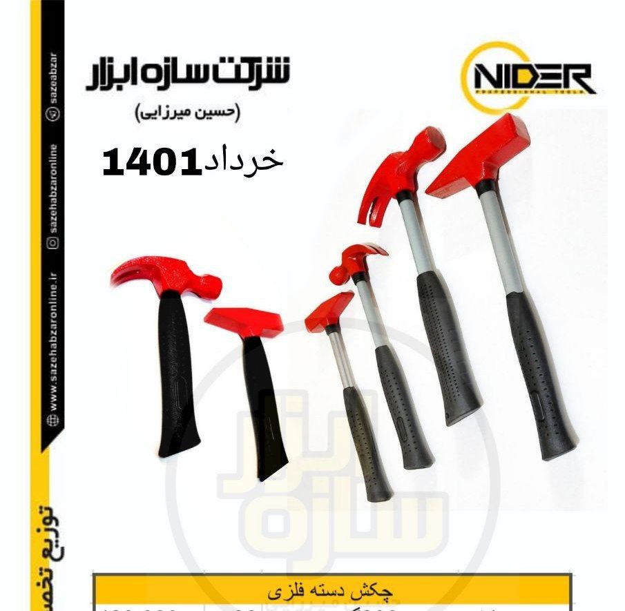 چکش