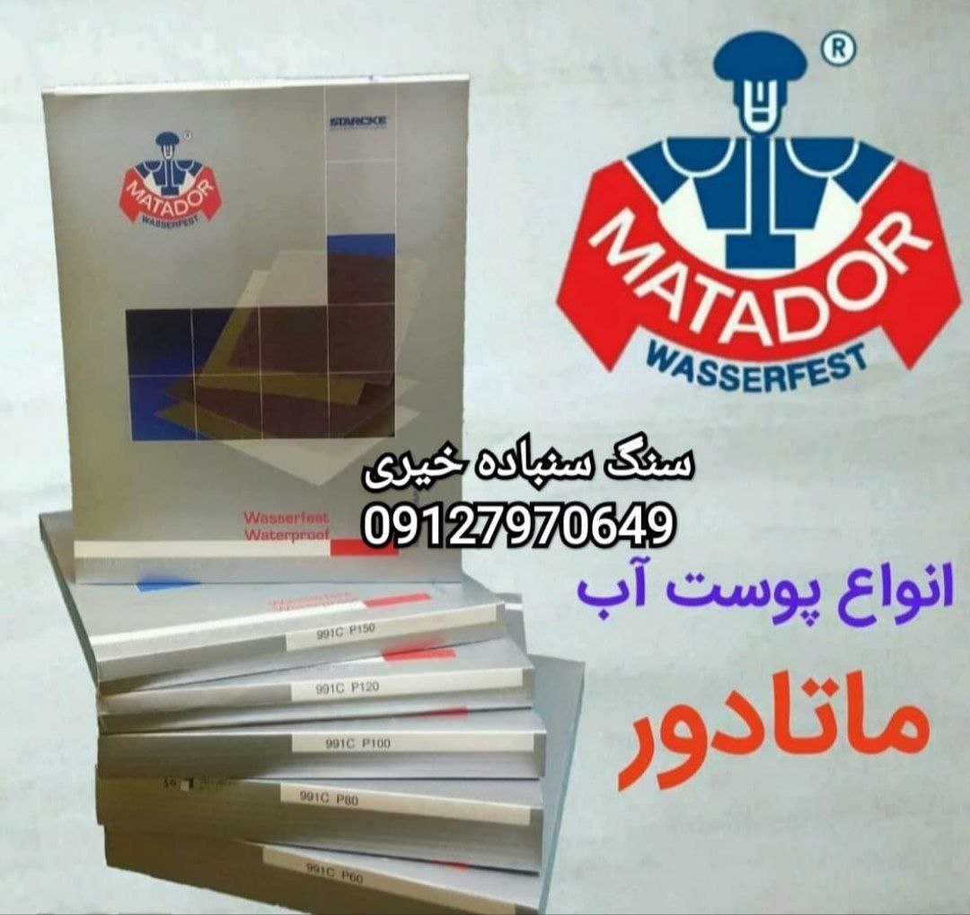  بورس سنگ و سنباده رضاخیری سنباد